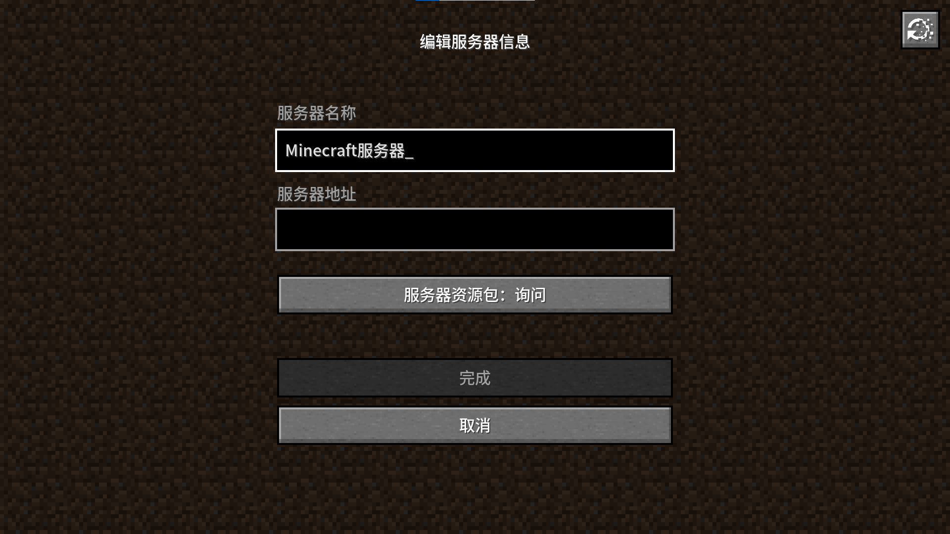 添加服务器